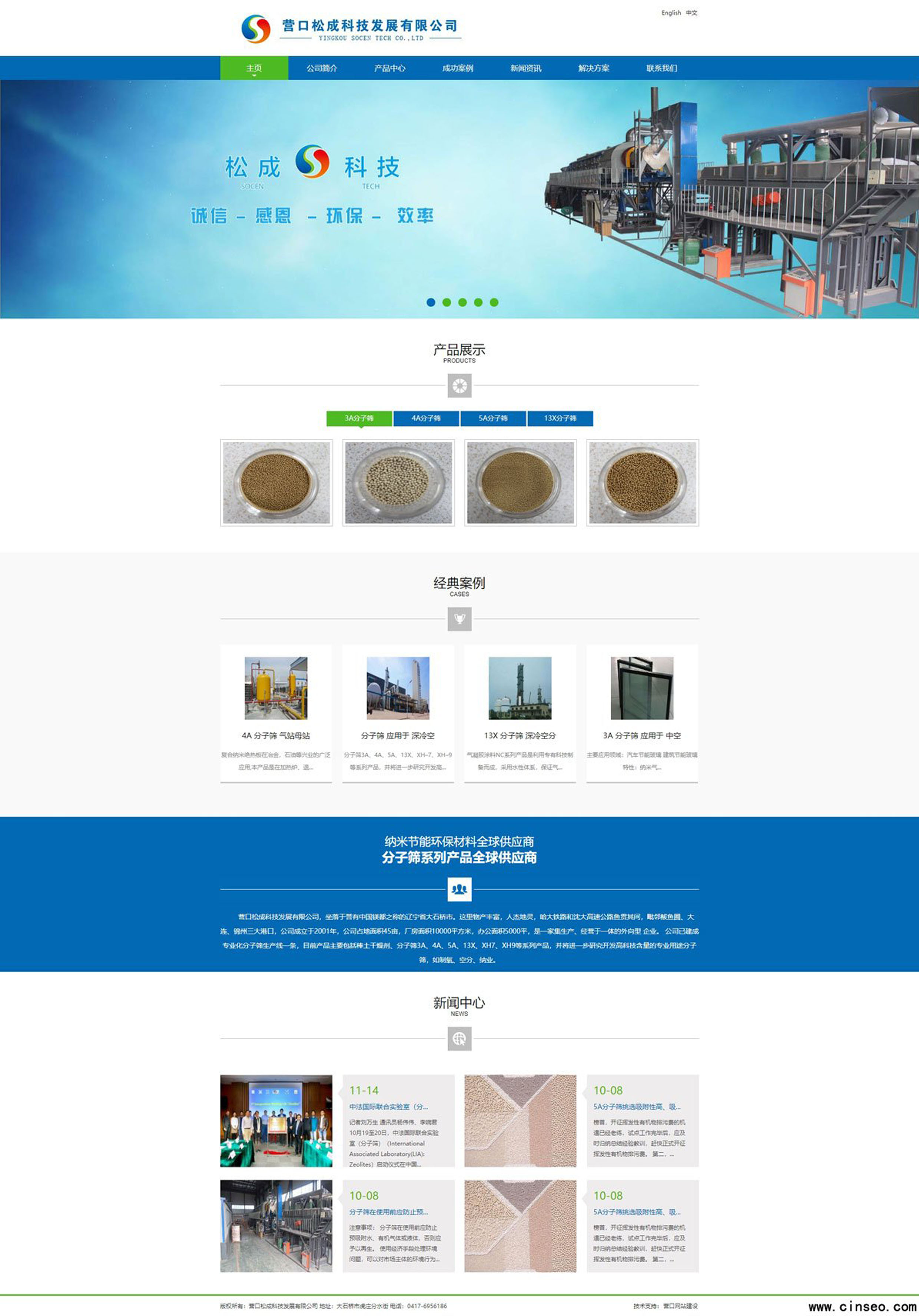 中英双语耐火材料公司企业网站建设制作