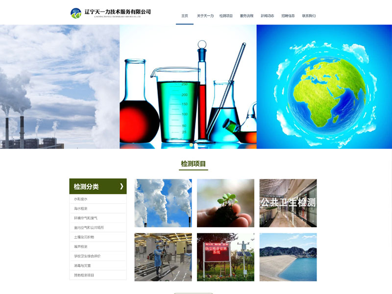 辽宁天一力技术服务有限公司