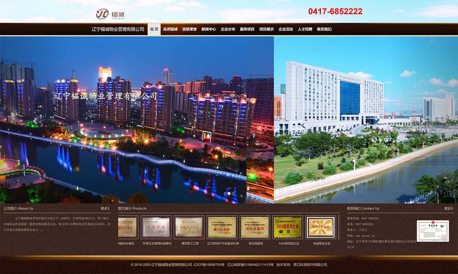 Screenshot 2026-08-03 at 15-00-24 辽宁韫诚物业管理有限公司.jpg