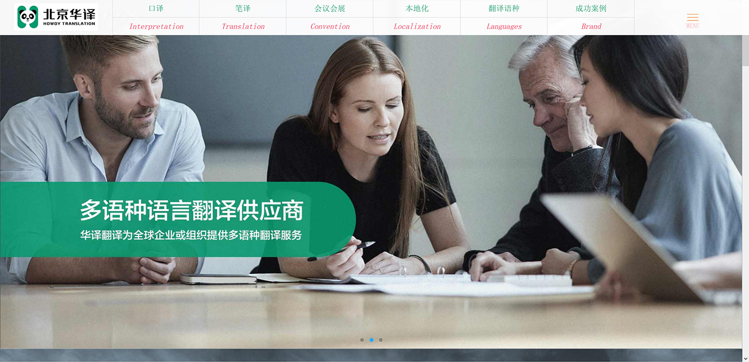 Screenshot 2026-08-03 at 14-53-15 北京华译翻译有限责任公司.jpg