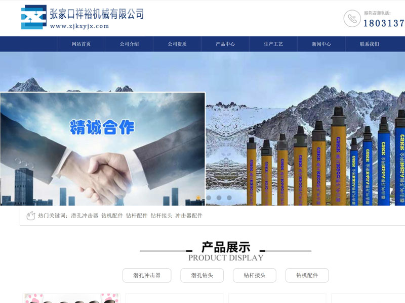 张家口祥裕机械有限公司