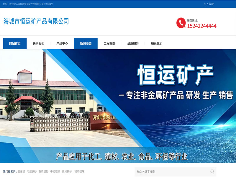 海城市恒运矿产品有限公司